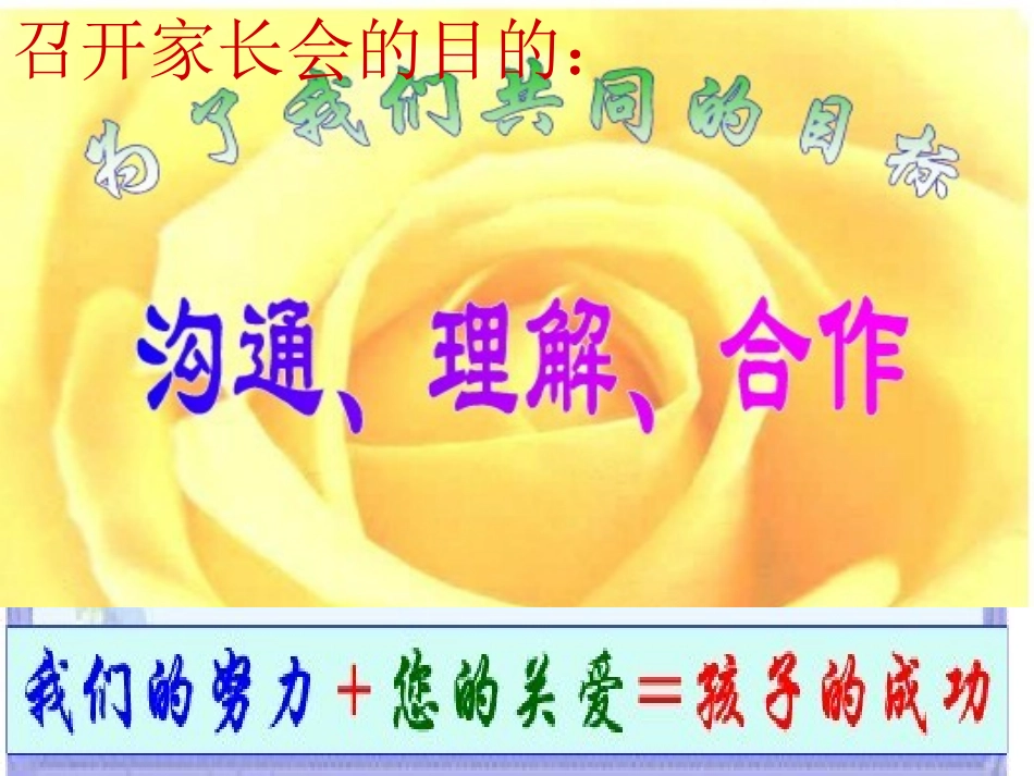 小学三年级家长会课件精品课件重要_第3页