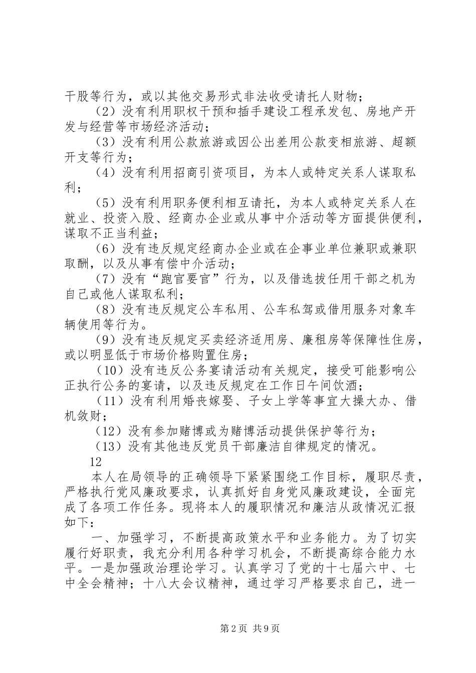 市征收办述职述廉报告_第2页