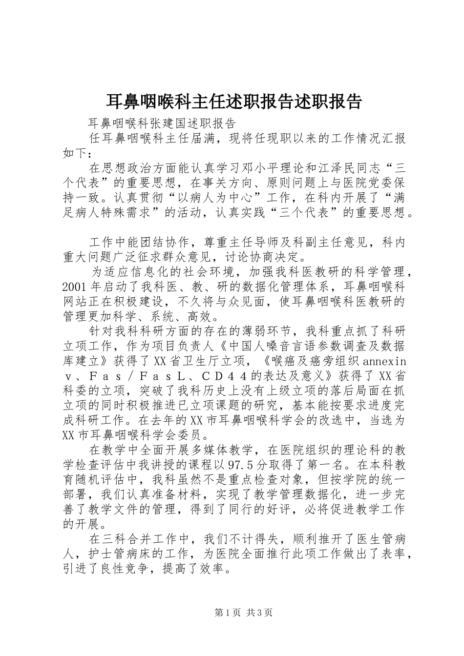 耳鼻咽喉科主任述职报告述职报告_第1页