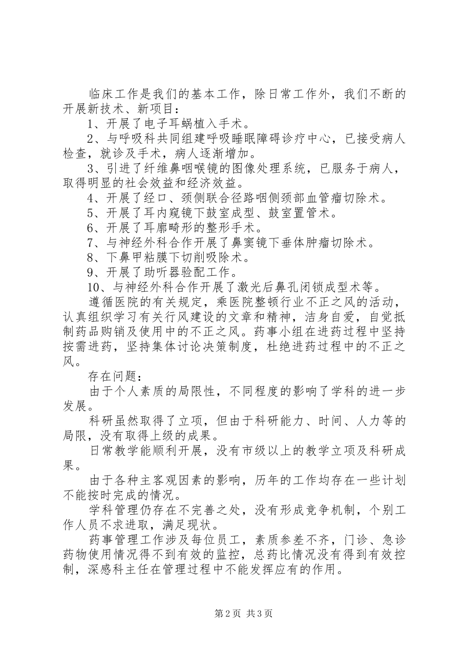 耳鼻咽喉科主任述职报告述职报告_第2页