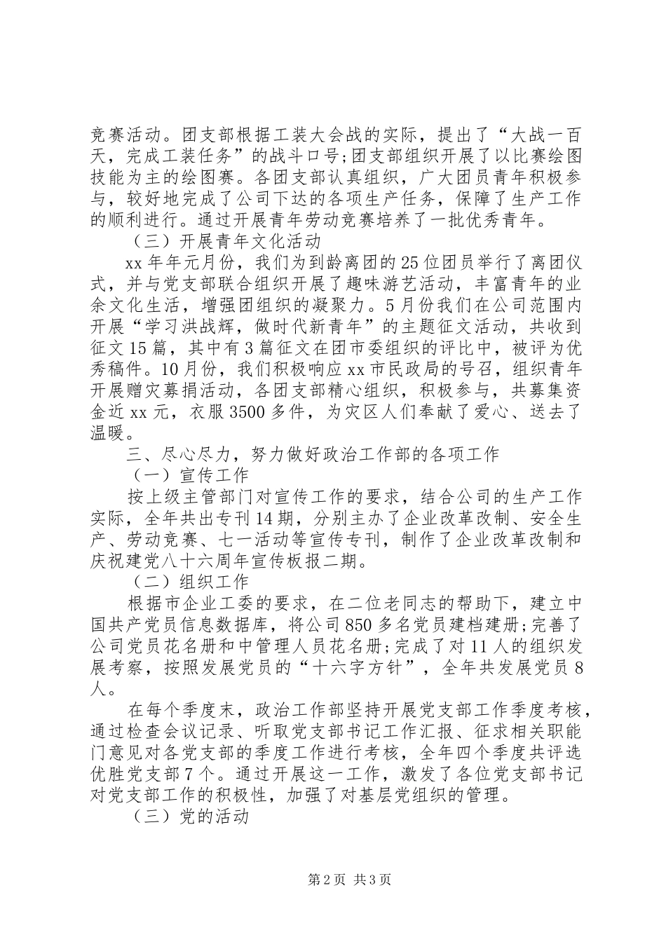 公司政治工作部个人述职报告_第2页