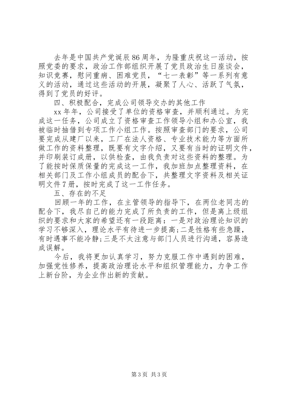 公司政治工作部个人述职报告_第3页