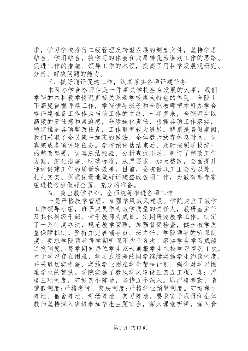 XX年学院领导班子述职述廉报告_第2页