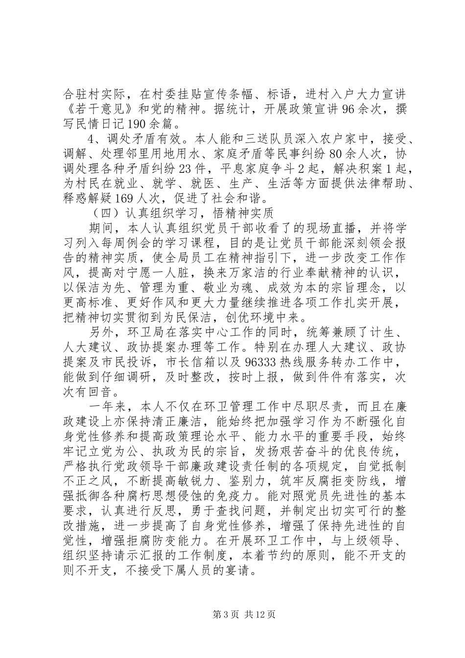 环卫局长个人工作述职报告范本三篇_第3页