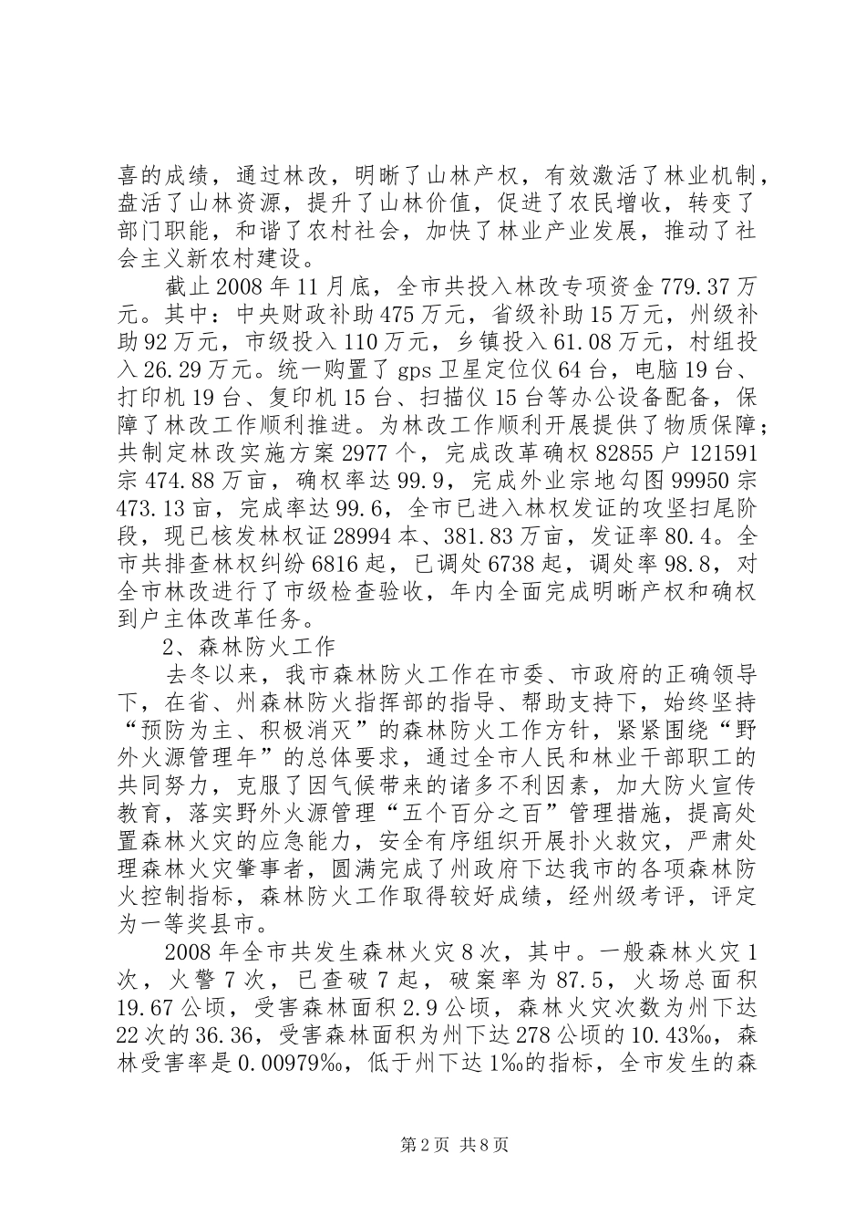 林业局终述职报告_第2页