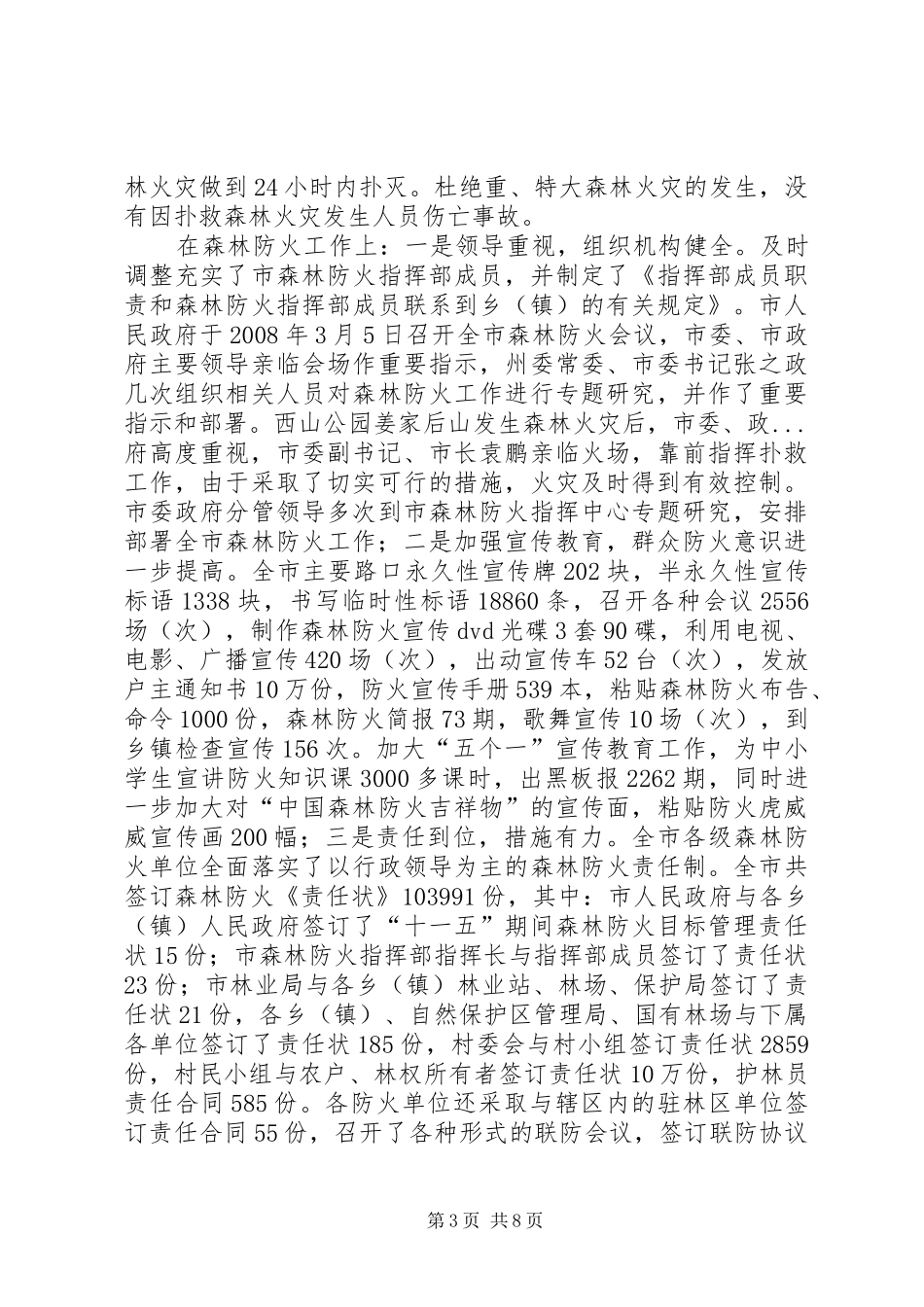 林业局终述职报告_第3页