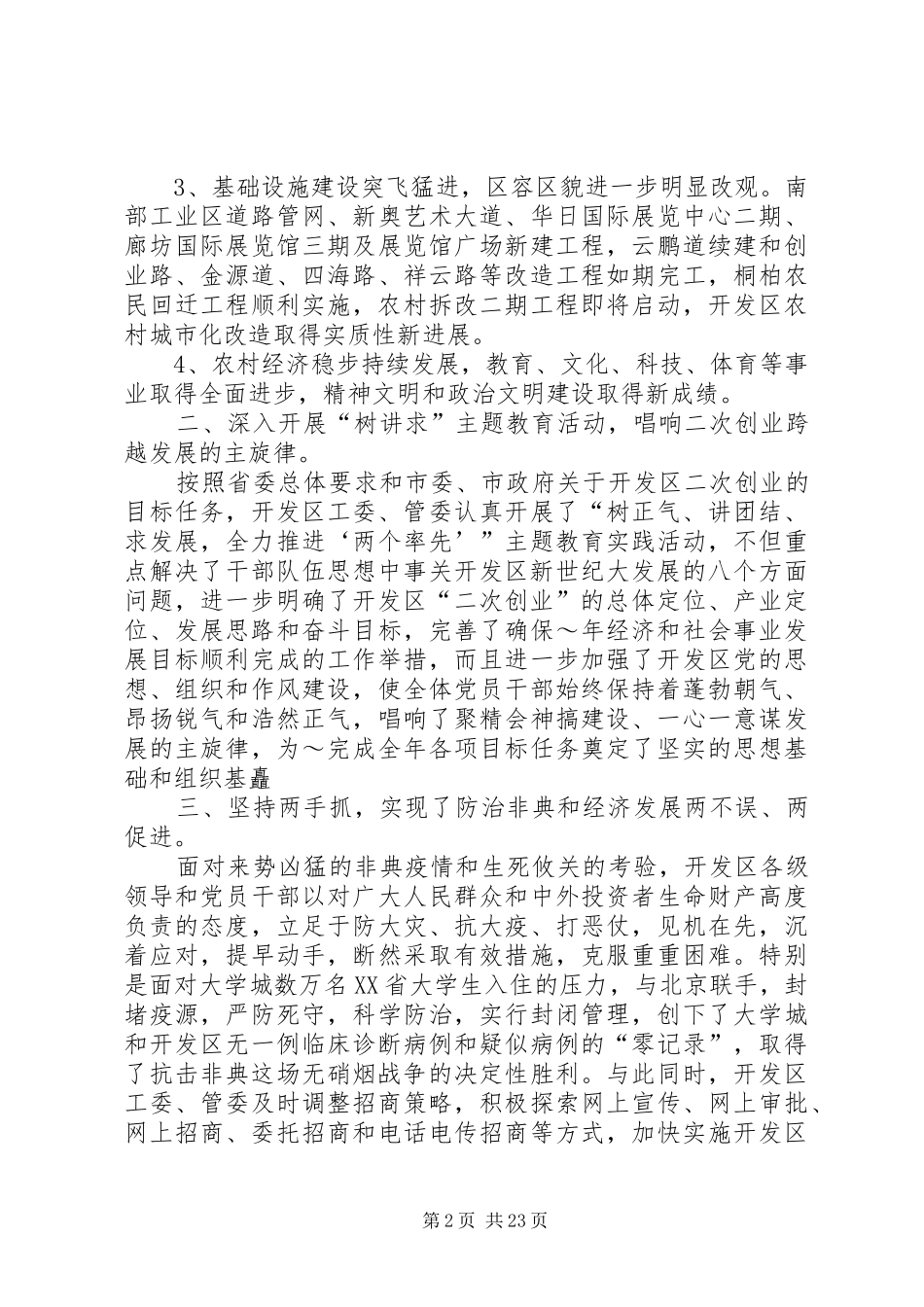 开发区年度述职报告_第2页