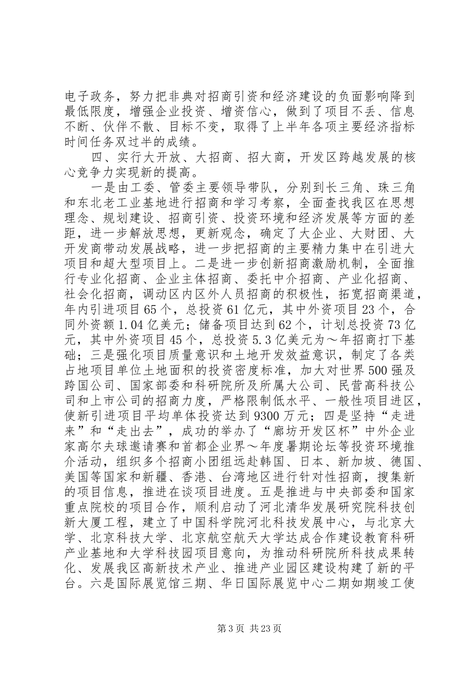 开发区年度述职报告_第3页