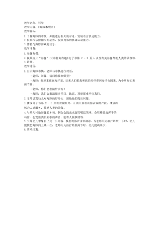 教学名称：科学