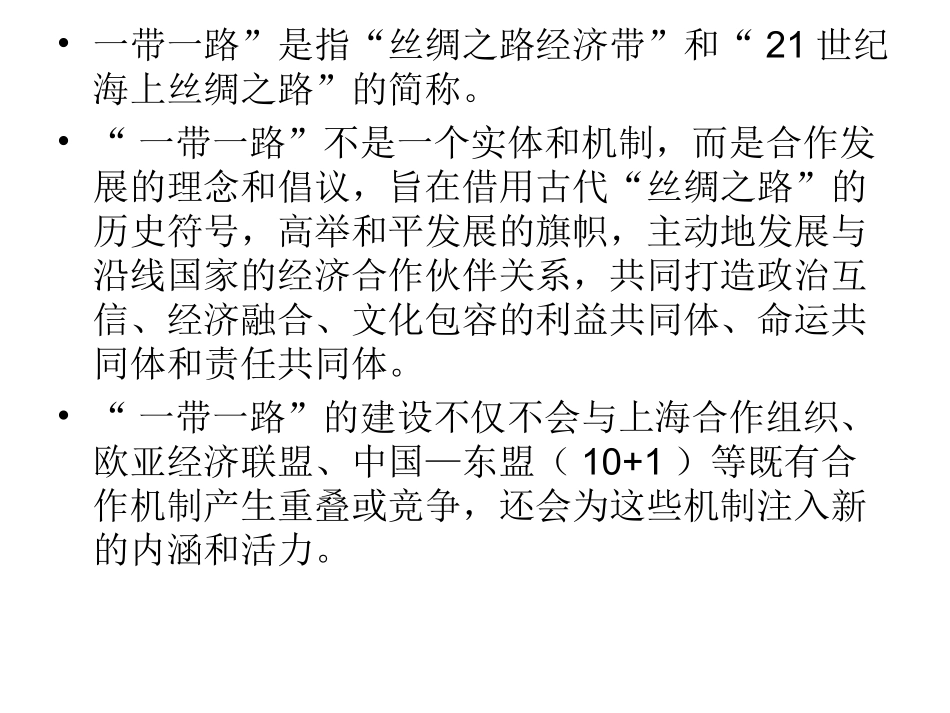 一带一路的PPT_第2页