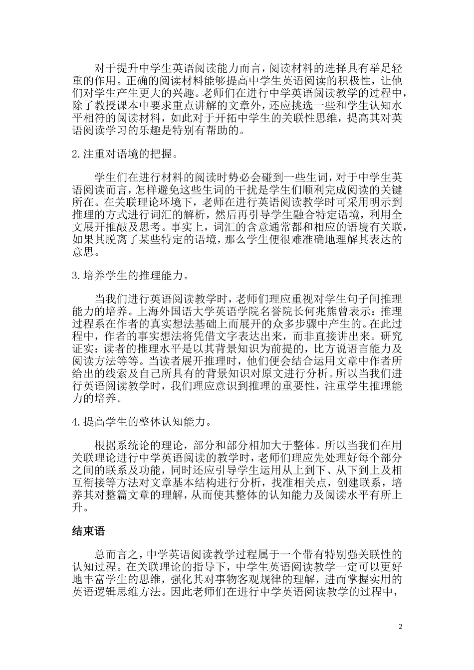 中学英语阅读教学的障碍与策略_第2页