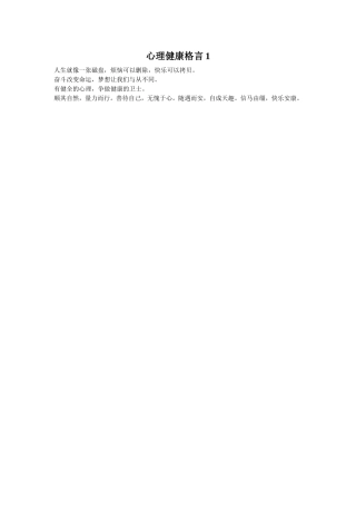 心理健康格言2