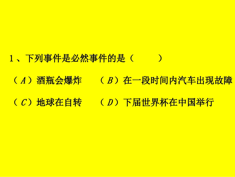 数学：71一定摸到红球吗(2)课件（北师大版七年级上）_第3页