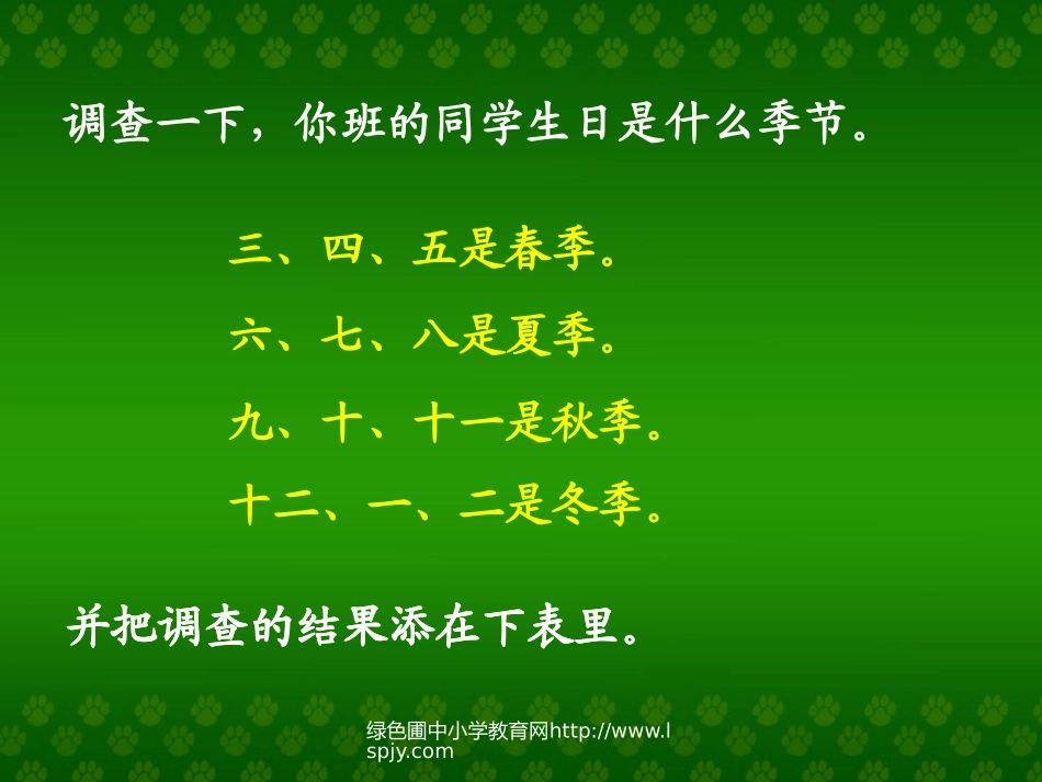 北师大版二年级数学上册生日_第2页