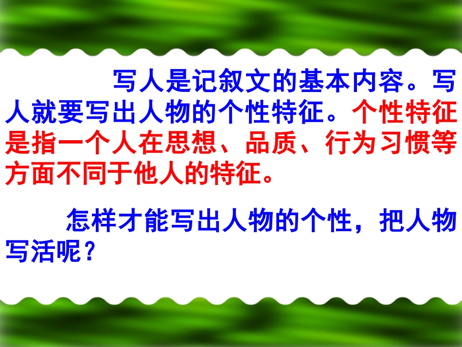 写出人物的个性1_第3页
