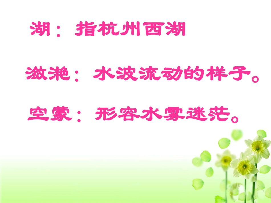 《饮湖上初晴后雨》实用教学课件_第3页