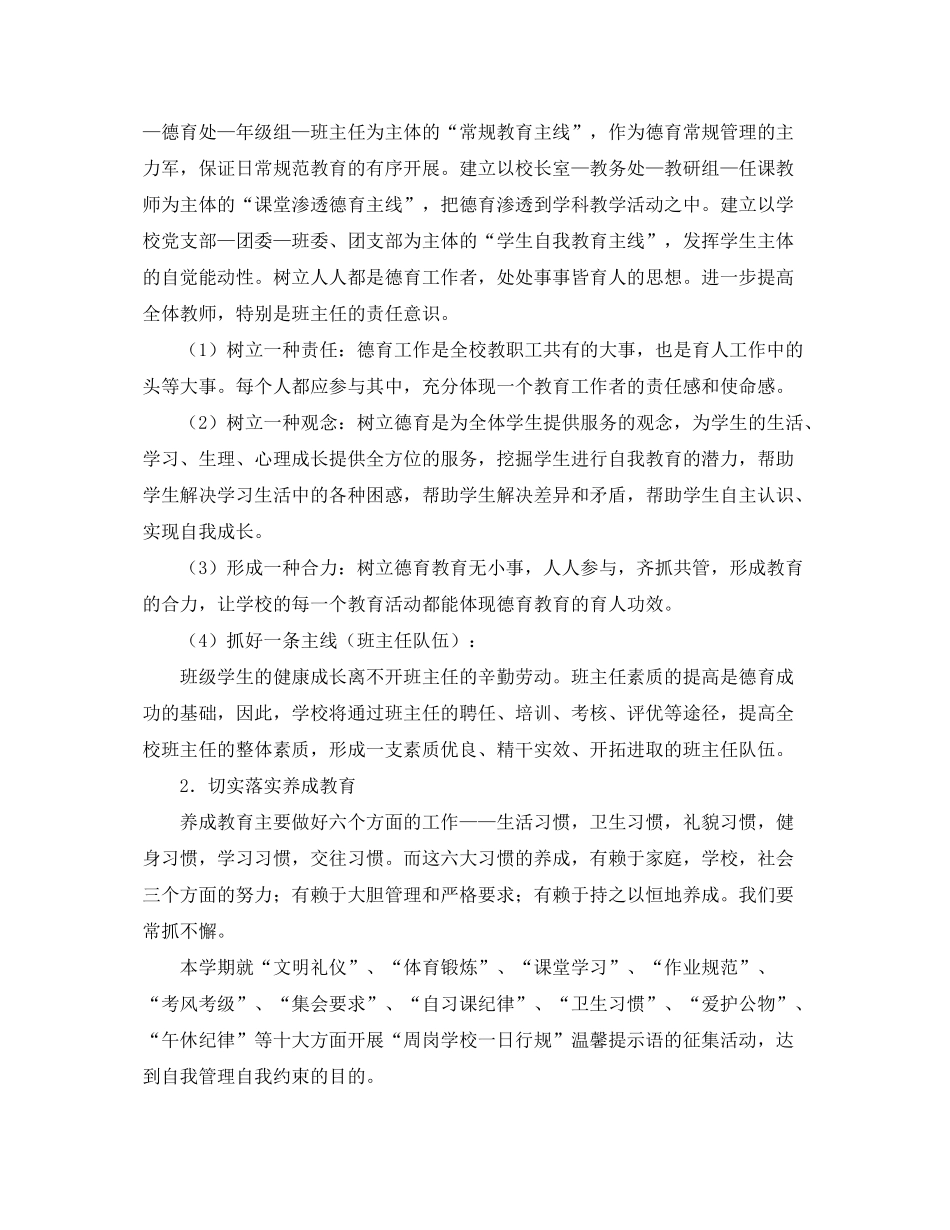 2020年初中德育工作计划范文_第2页