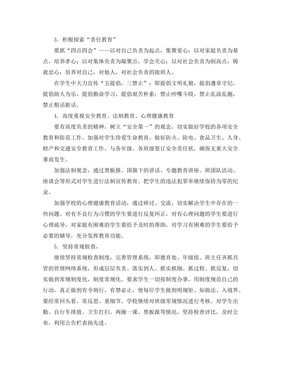 2020年初中德育工作计划范文_第3页