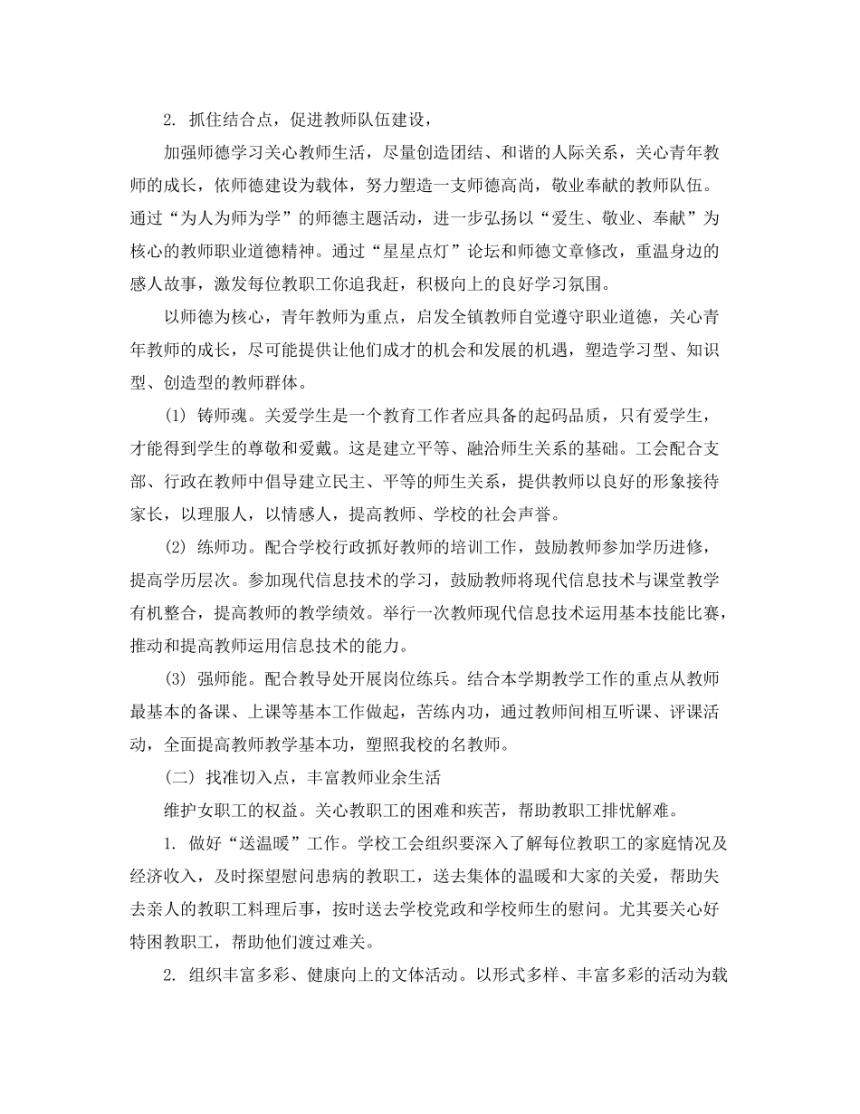 2020年机关工会工作计划报告模板_第2页