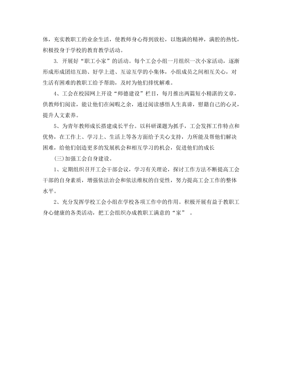 2020年机关工会工作计划报告模板_第3页