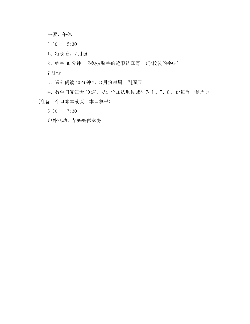 小学生暑假学习计划模板3篇_第3页