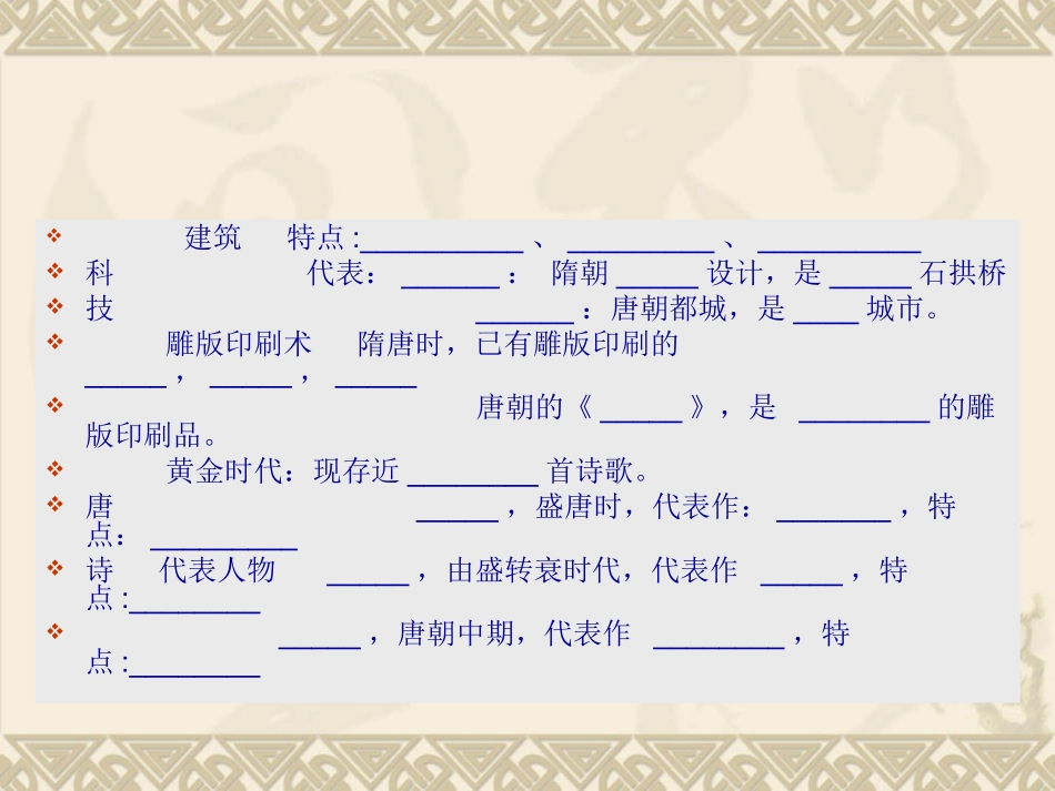 辉煌的隋唐文化_第3页