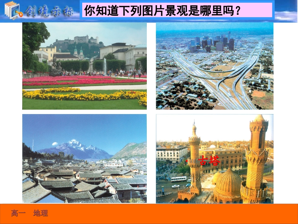 地域文化与城市发展_第1页