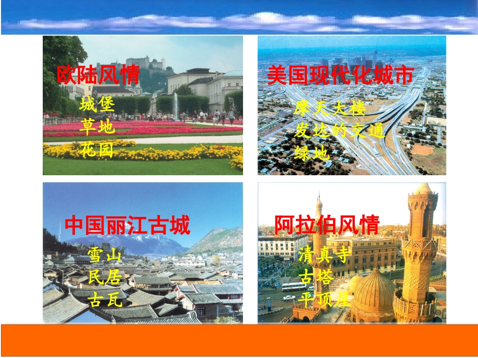 地域文化与城市发展_第2页