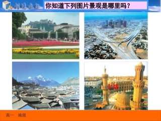 地域文化与城市发展