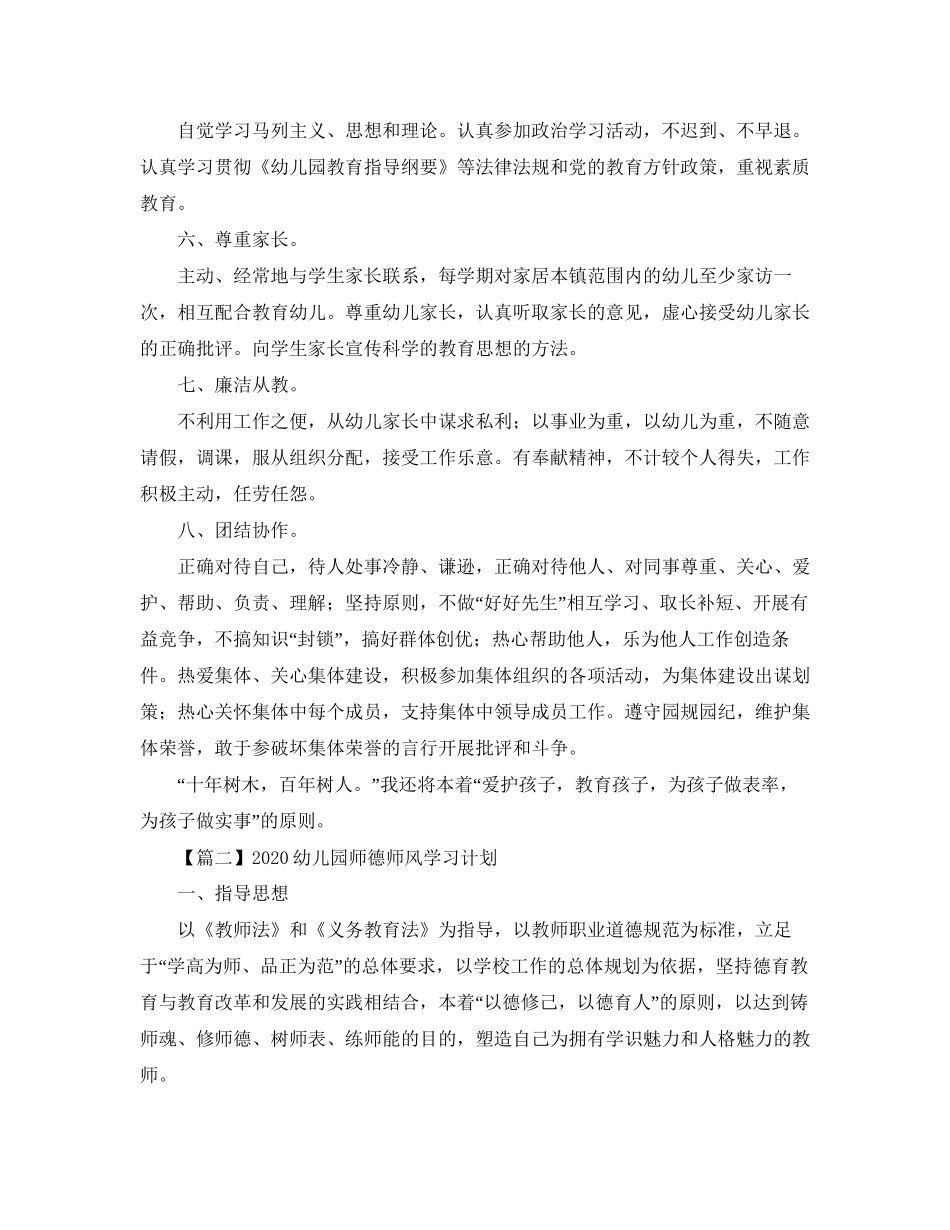 幼儿园师德师风学习计划【四篇】_第2页