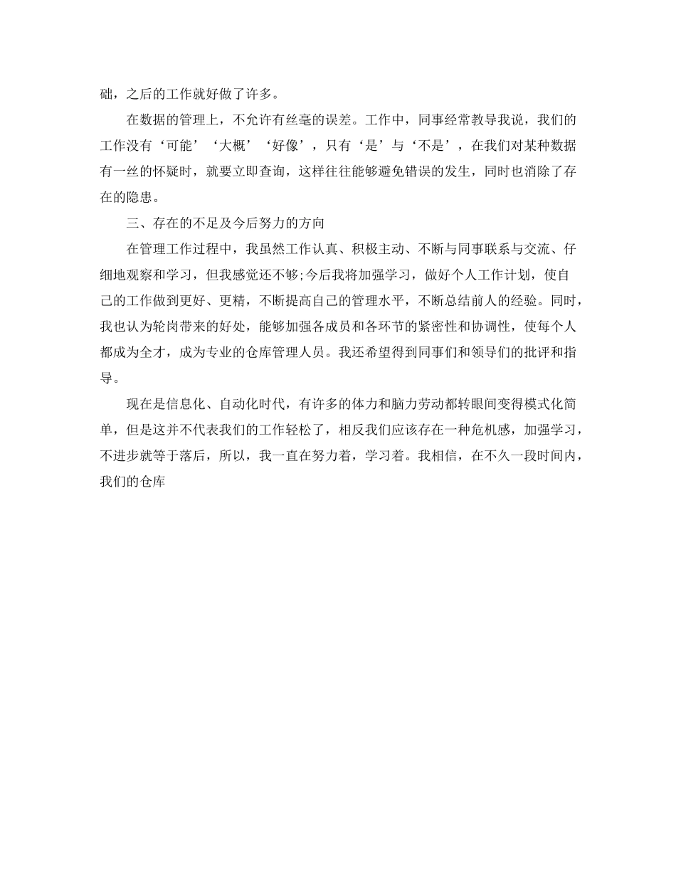 2020年度仓库工作计划怎么写_第2页