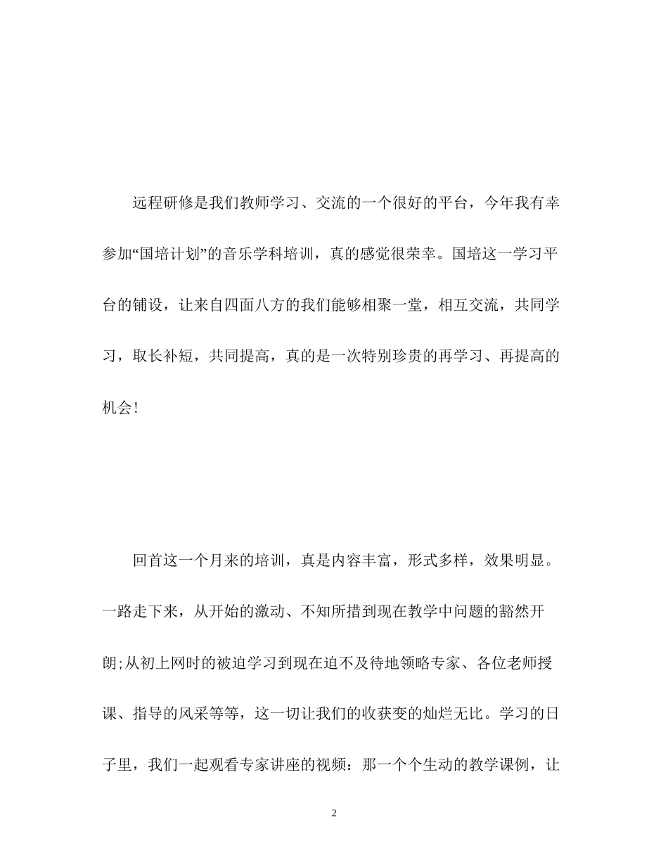 国培个人研修计划怎么写_第2页