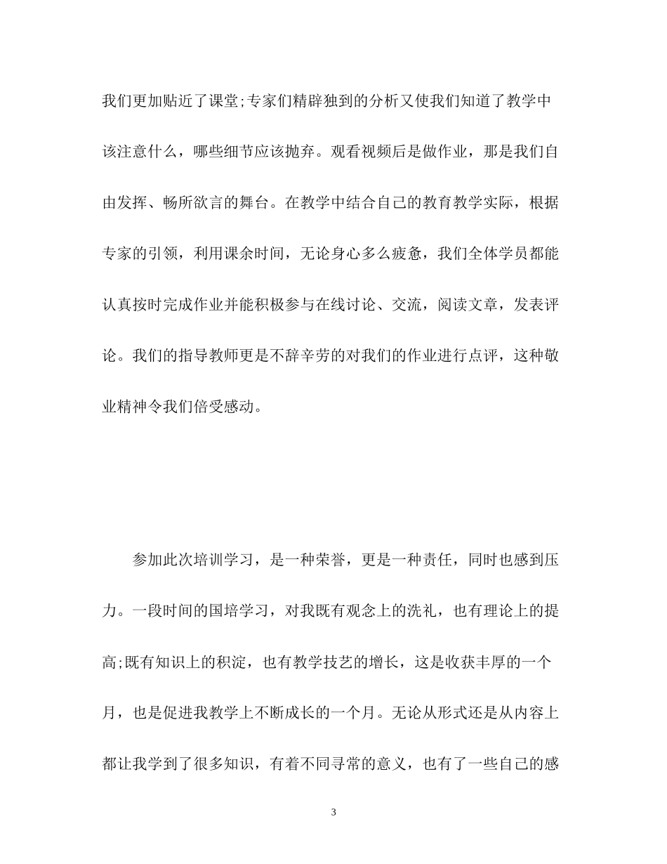 国培个人研修计划怎么写_第3页