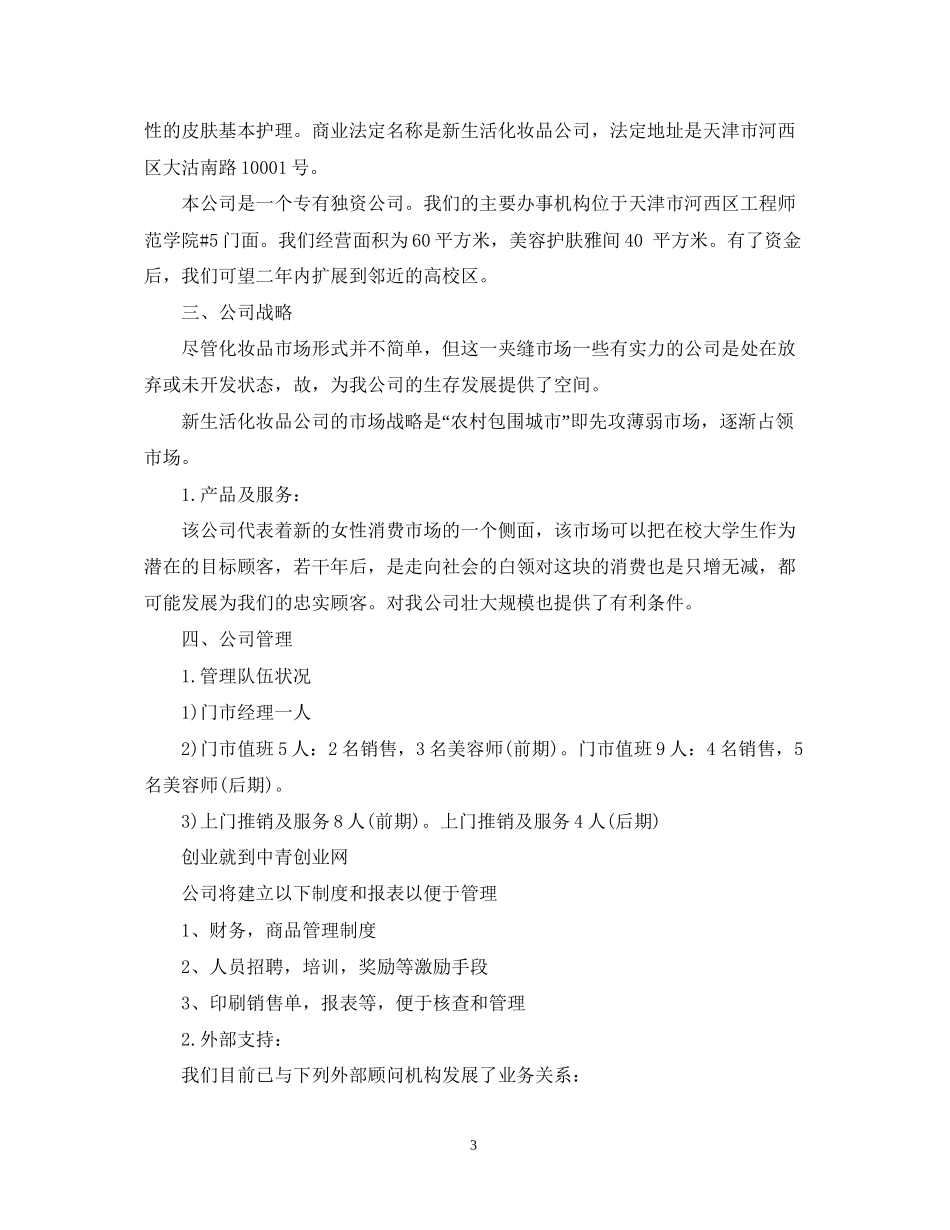 化妆品销售计划书_第3页