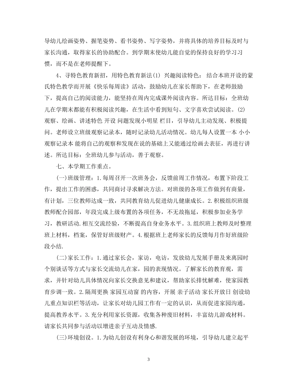 幼儿园学前班学期计划2_第3页