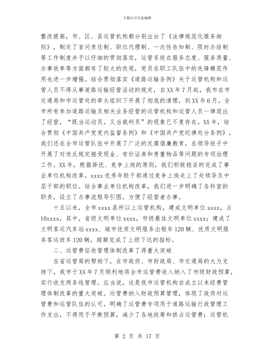 “十五”总结及“十一五”规划与“十五”期间司法行政工作总结汇编_第2页