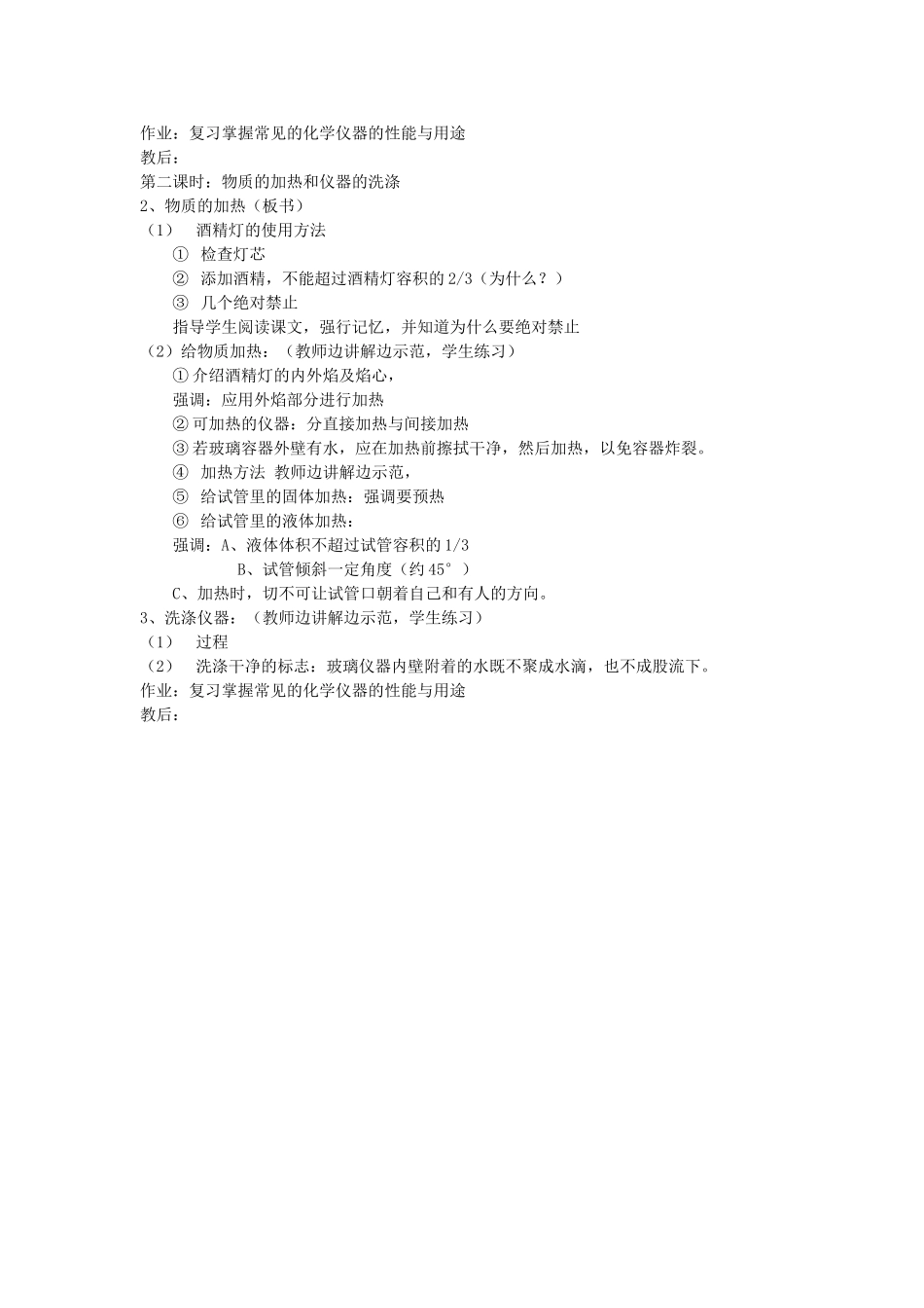 课题三走进化学实验室_第2页