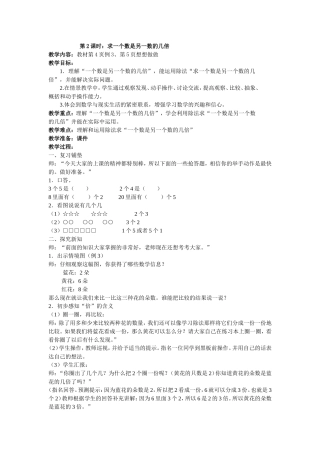 第2课时：求一个数是另一数的几倍