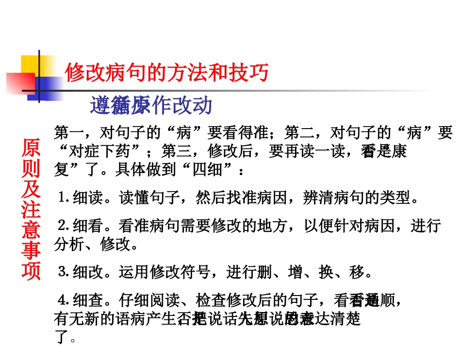 专题复习一修改病句_第3页