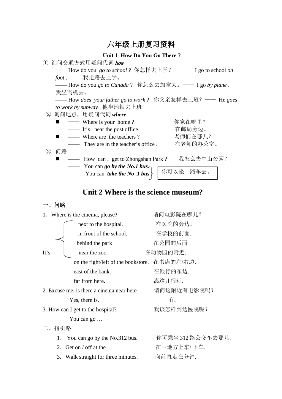 六年级上册1-3单元复习资料_第1页