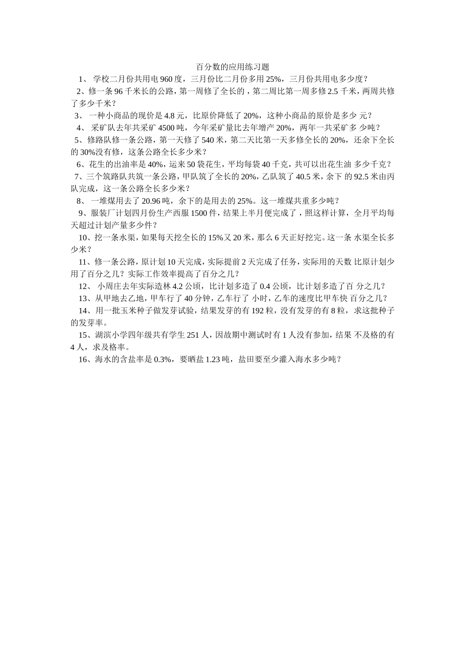 百分数的应用练习题_第1页