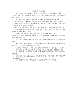 百分数的应用练习题