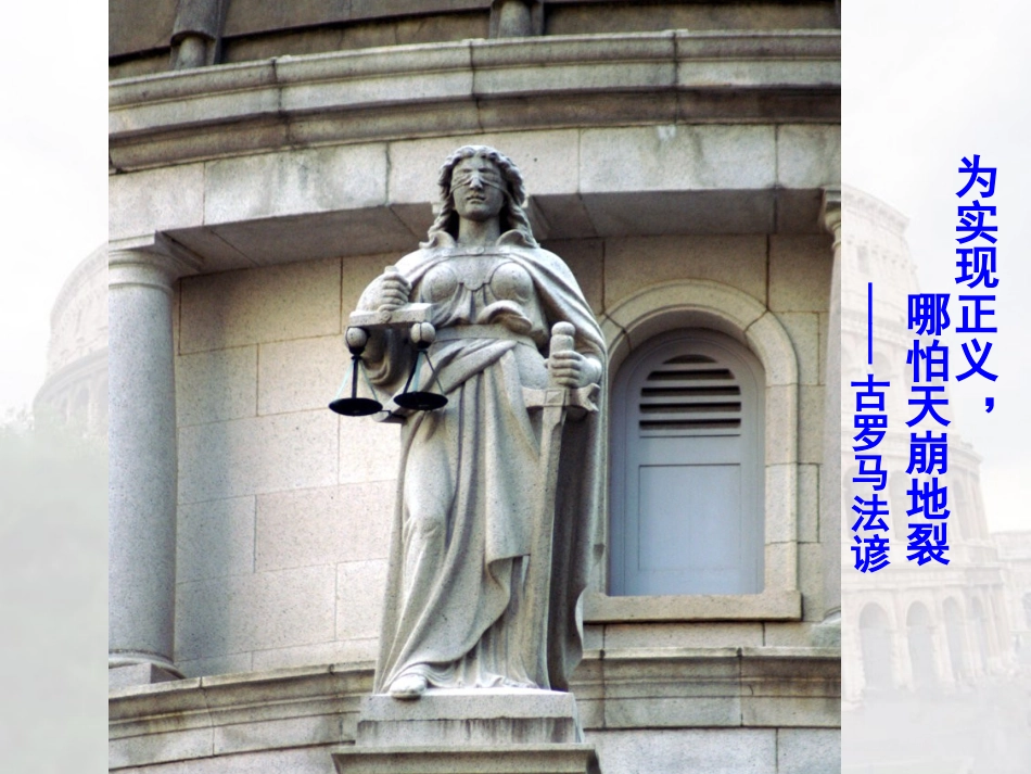 罗马人的法律人民版必修一_第1页