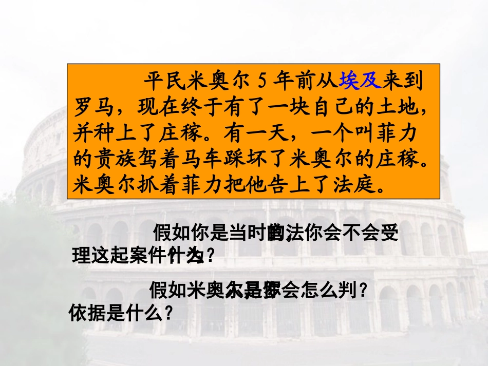 罗马人的法律人民版必修一_第3页