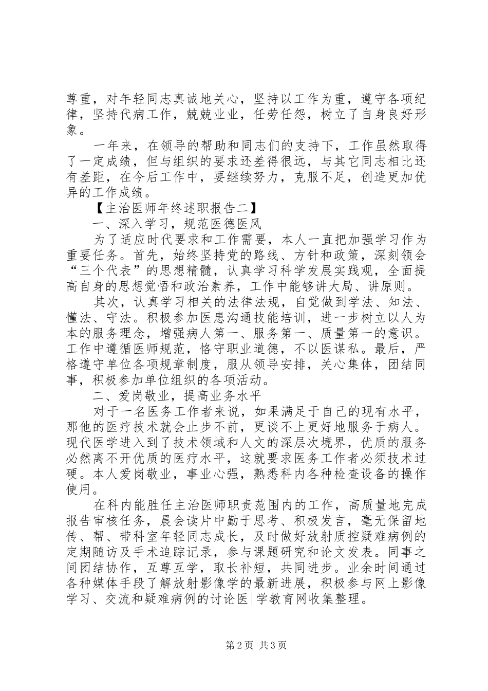 20XX年主治医师年终述职报告范文_第2页
