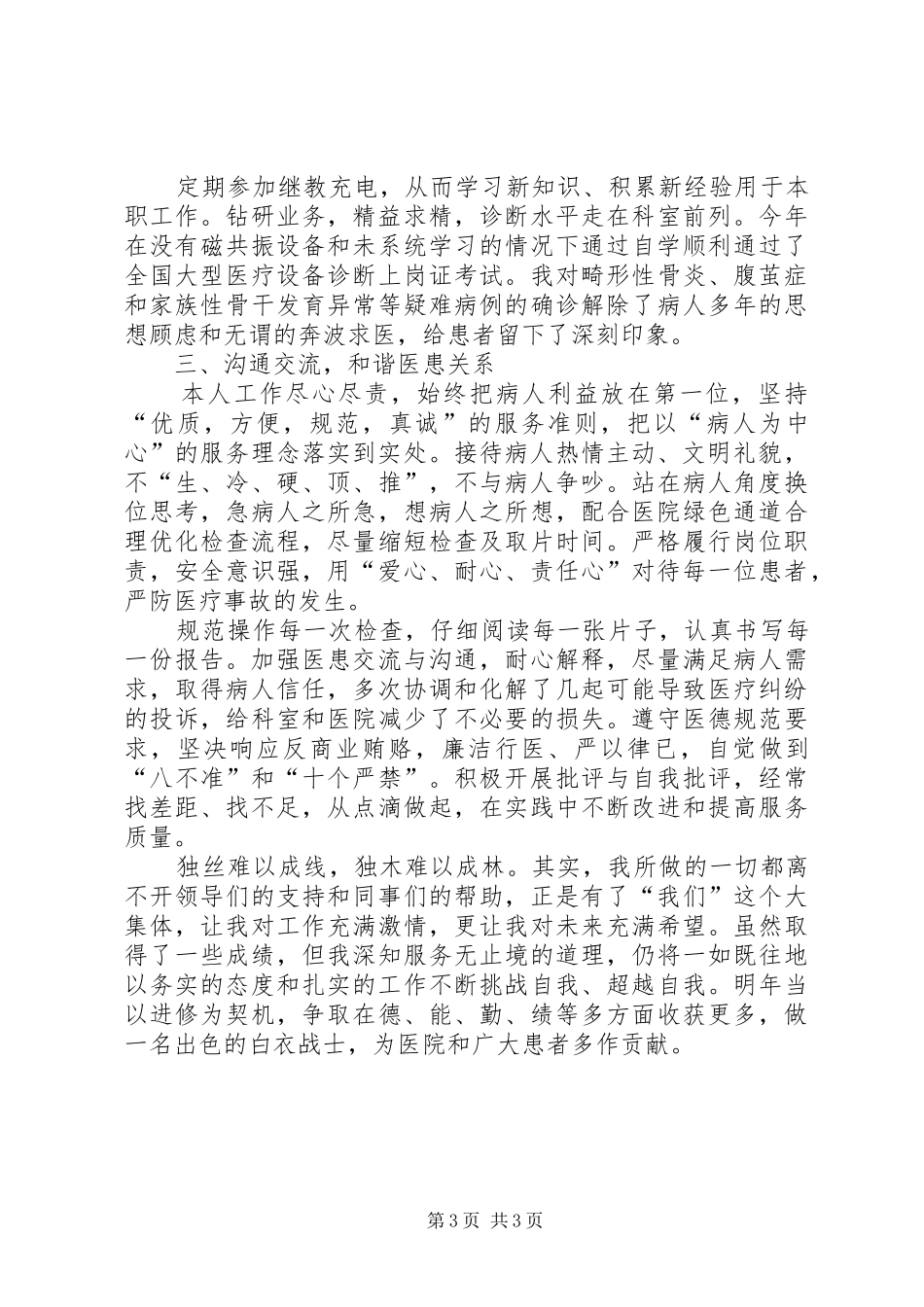 20XX年主治医师年终述职报告范文_第3页