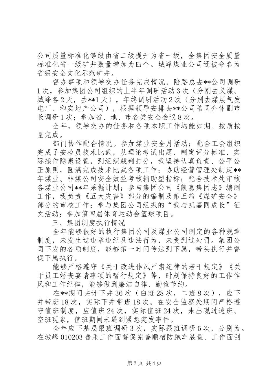 公司安全监察处副处长述职报告_第2页