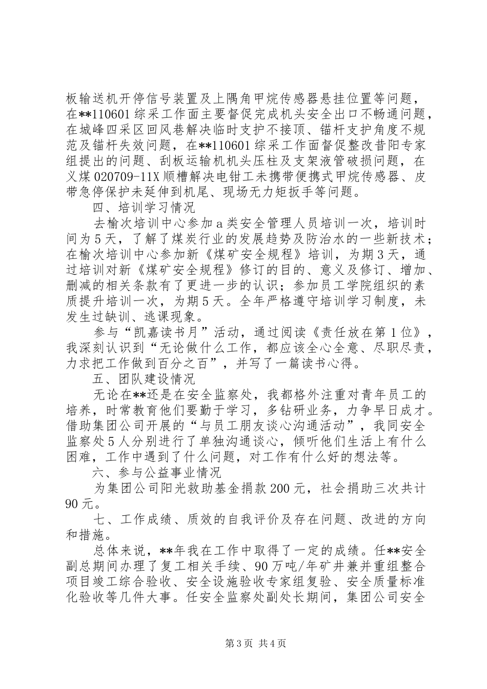公司安全监察处副处长述职报告_第3页