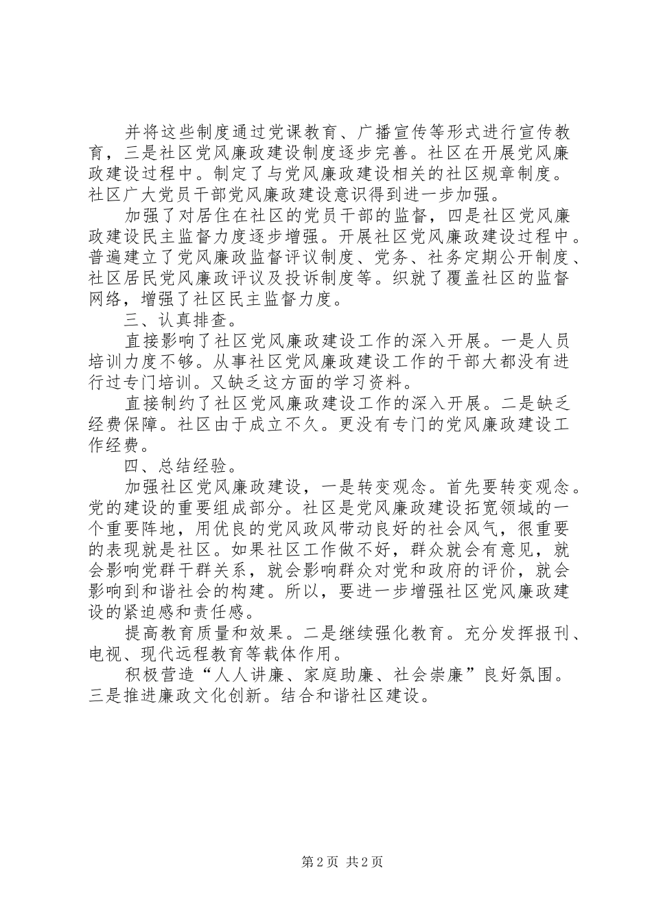 党风廉洁述职述廉材料_第2页