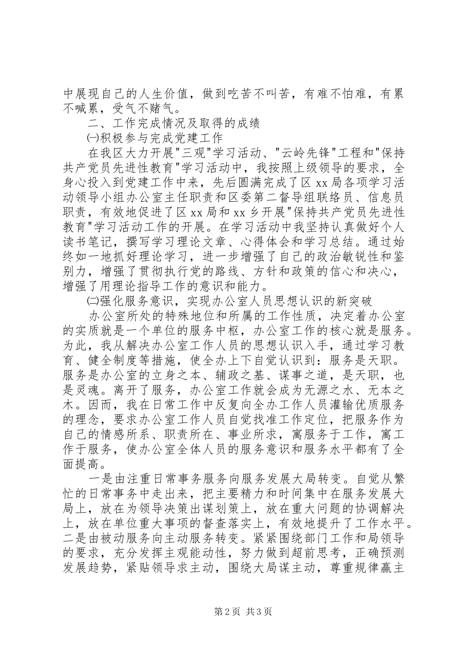 卫生局办公室主任述职报告_第2页